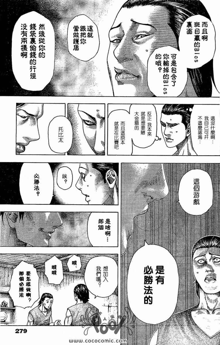 《噬谎者》漫画最新章节第336话免费下拉式在线观看章节第【7】张图片