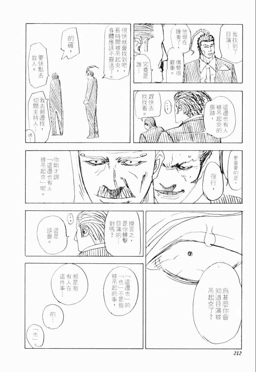 《噬谎者》漫画最新章节第22卷免费下拉式在线观看章节第【207】张图片