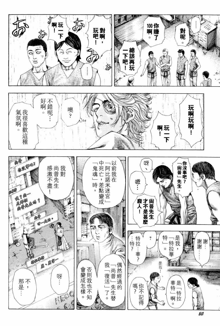 《噬谎者》漫画最新章节第31卷免费下拉式在线观看章节第【60】张图片