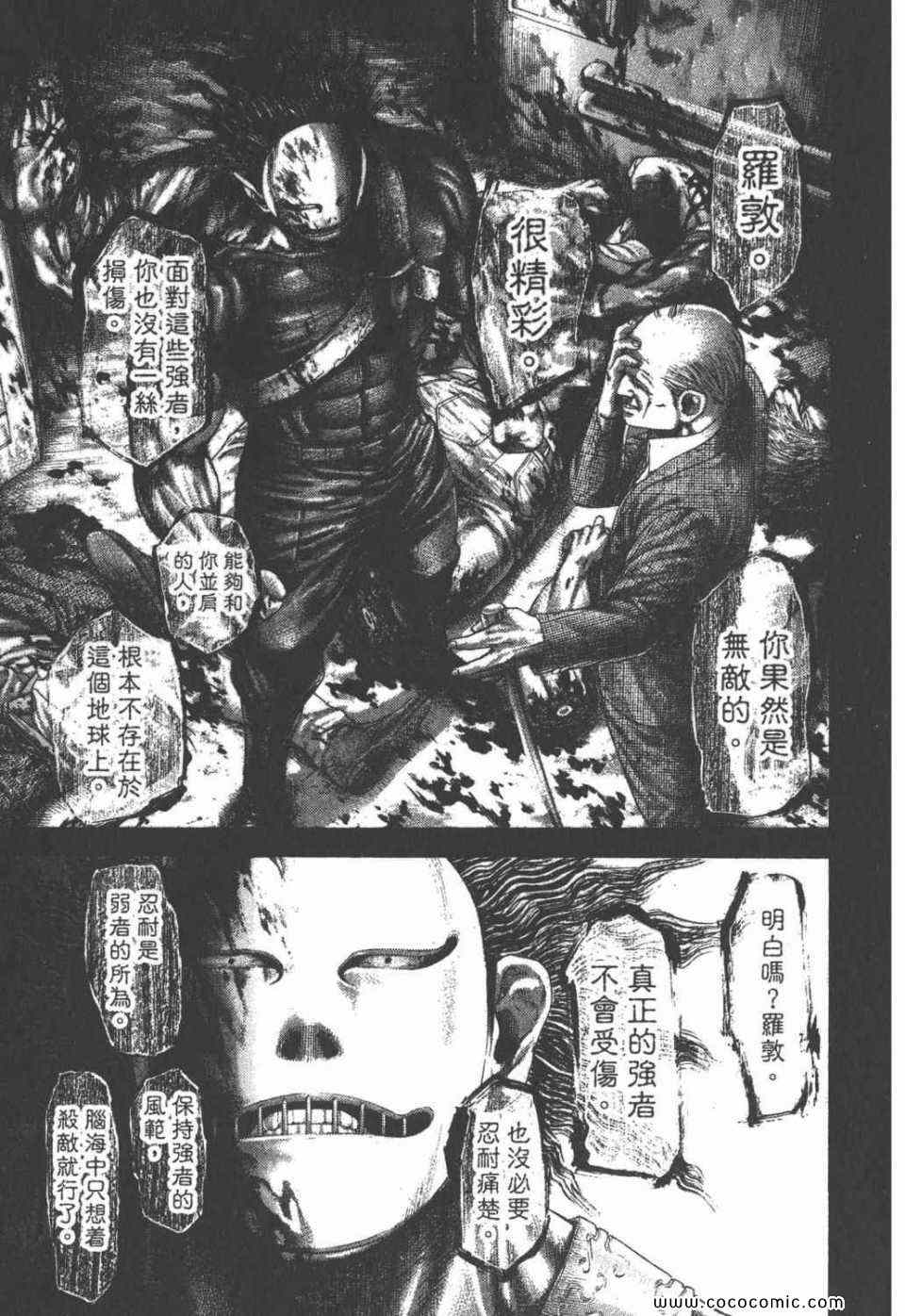 《噬谎者》漫画最新章节第24卷免费下拉式在线观看章节第【35】张图片