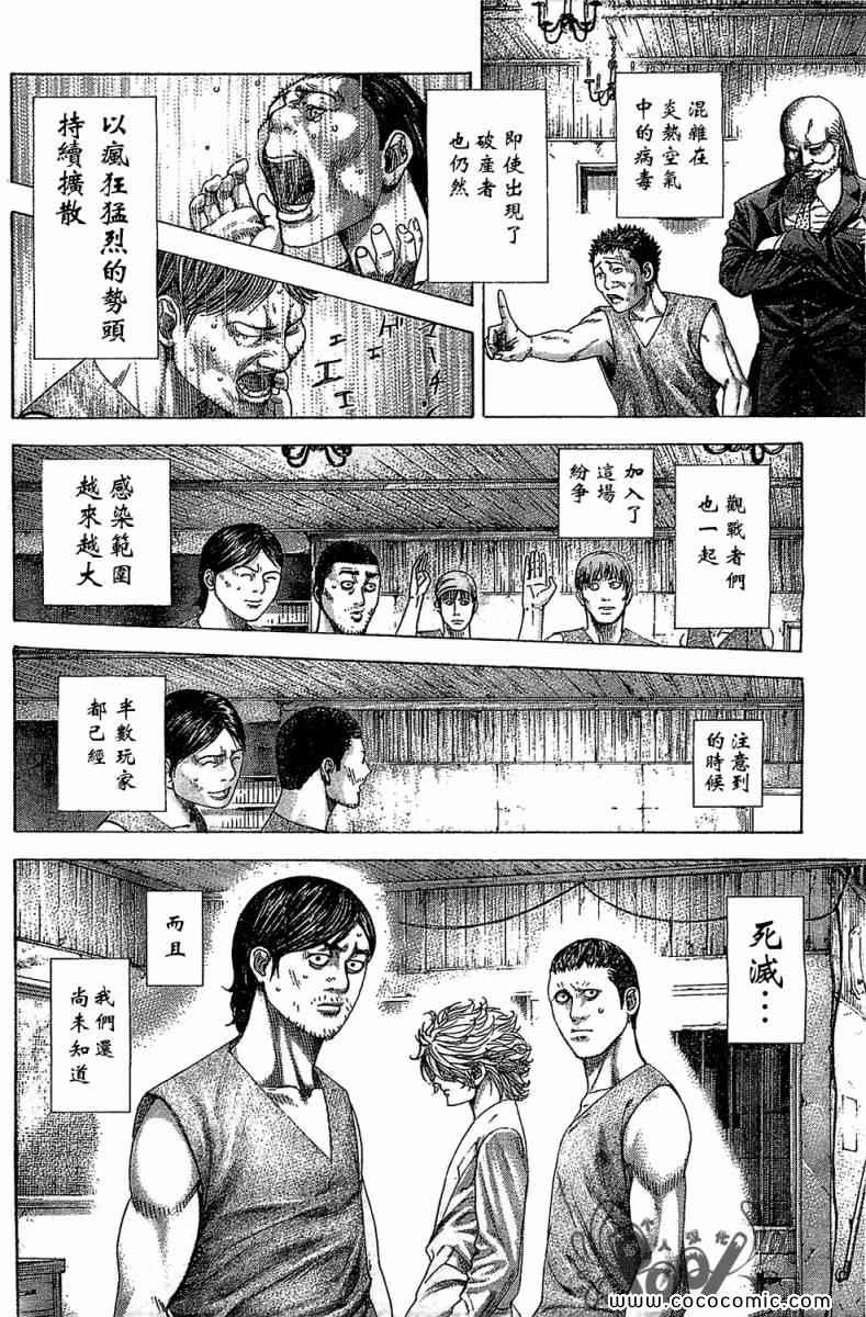 《噬谎者》漫画最新章节第335话免费下拉式在线观看章节第【8】张图片