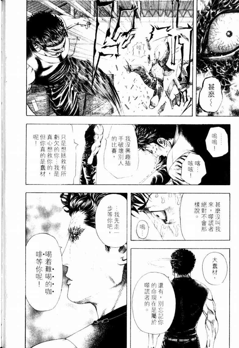 《噬谎者》漫画最新章节第16卷免费下拉式在线观看章节第【43】张图片