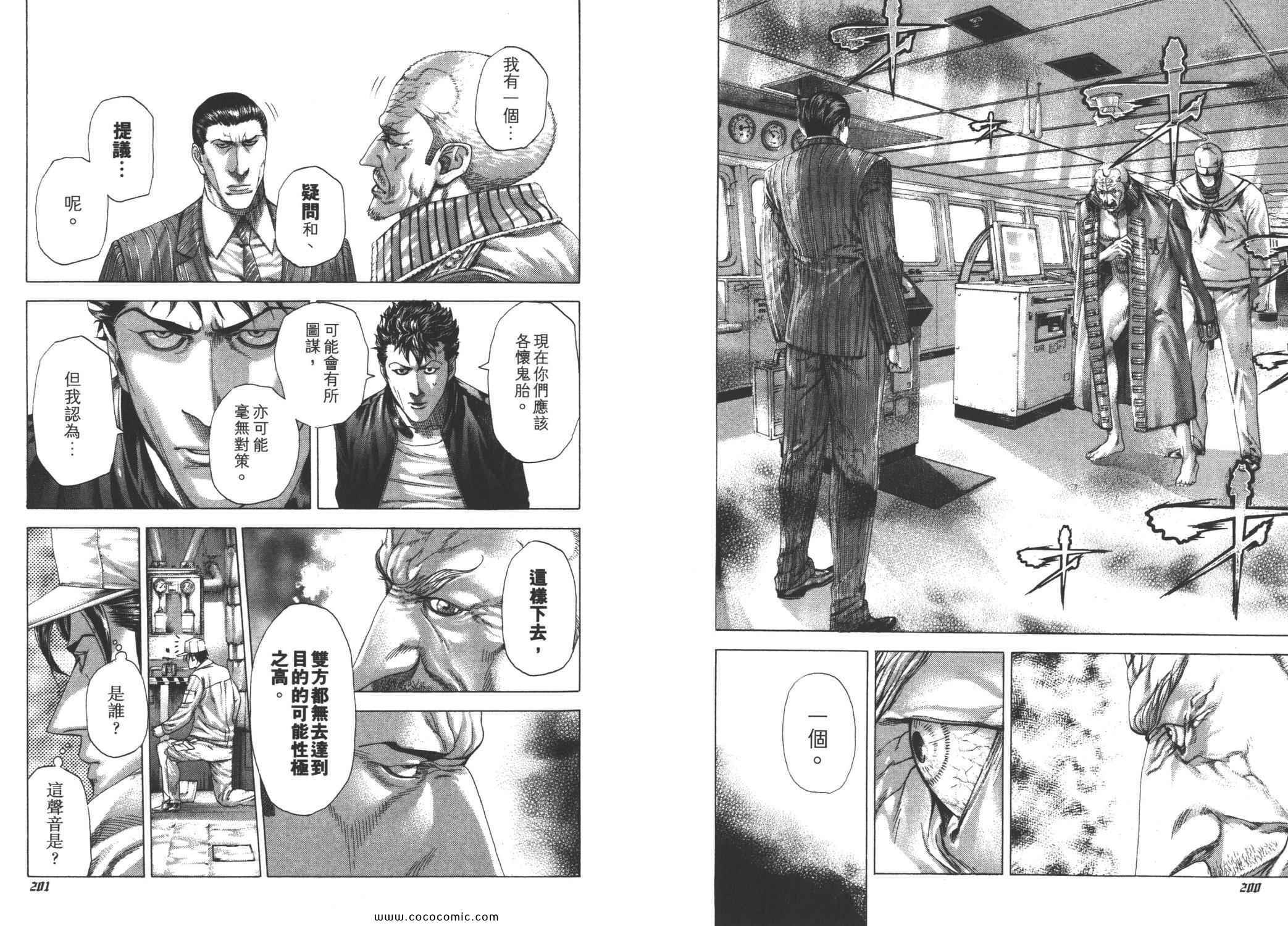 《噬谎者》漫画最新章节第26卷免费下拉式在线观看章节第【103】张图片