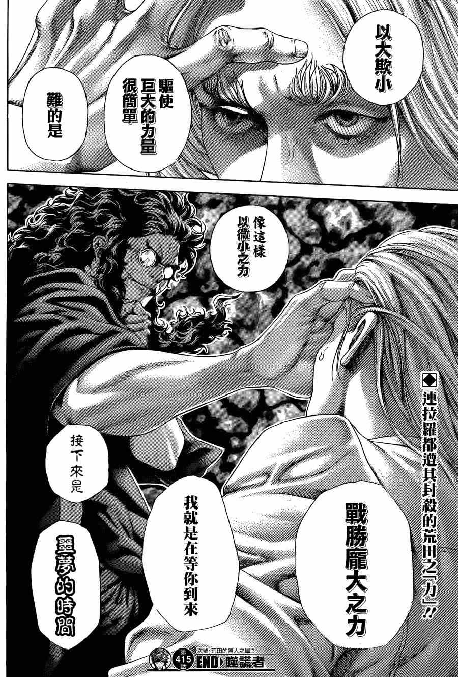 《噬谎者》漫画最新章节第415话免费下拉式在线观看章节第【17】张图片