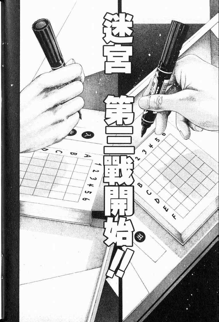 《噬谎者》漫画最新章节第10卷免费下拉式在线观看章节第【42】张图片