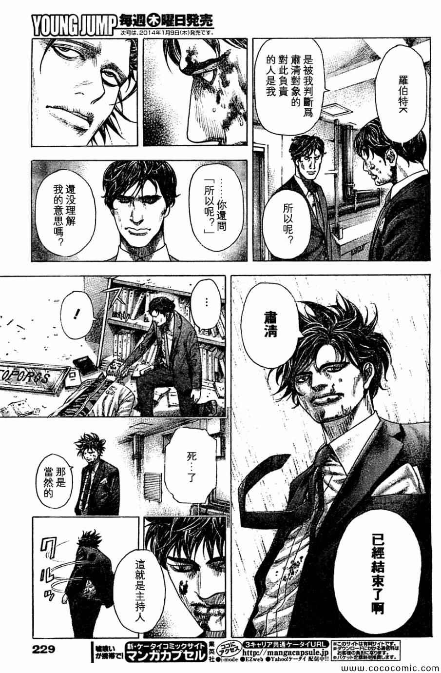 《噬谎者》漫画最新章节第358话免费下拉式在线观看章节第【7】张图片