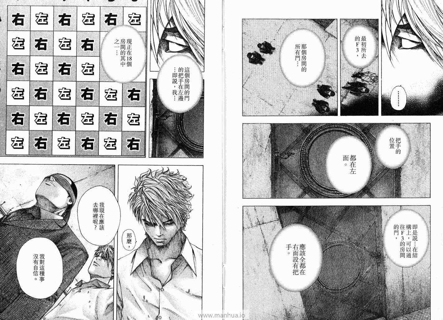 《噬谎者》漫画最新章节第11卷免费下拉式在线观看章节第【103】张图片