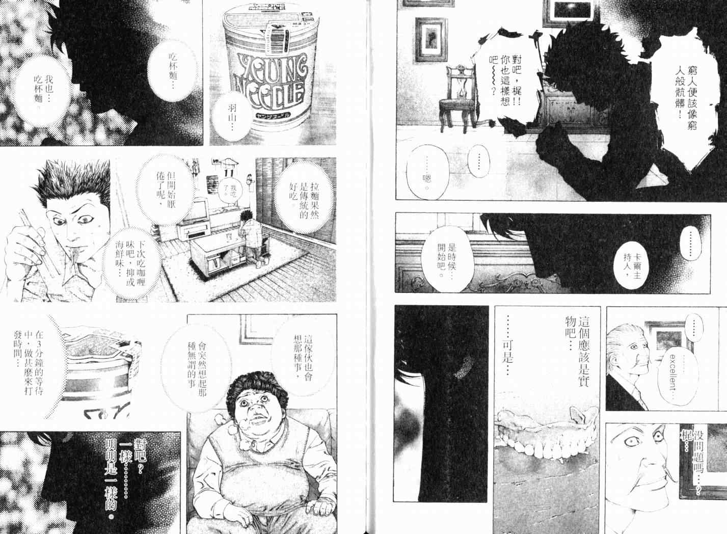 《噬谎者》漫画最新章节第14卷免费下拉式在线观看章节第【105】张图片