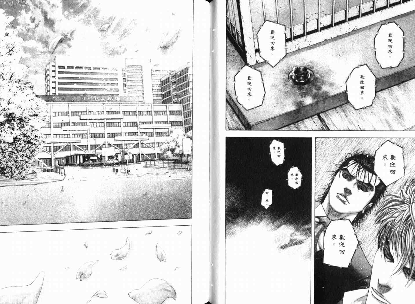 《噬谎者》漫画最新章节第14卷免费下拉式在线观看章节第【45】张图片