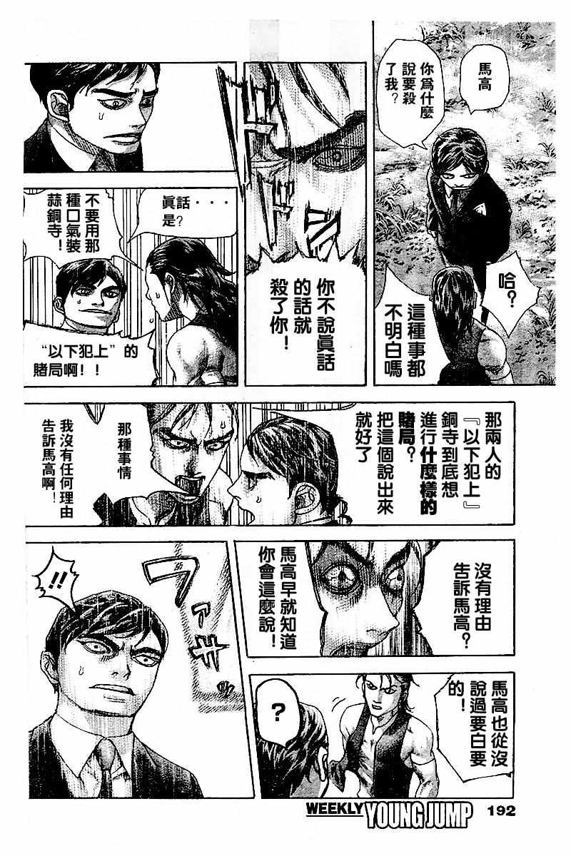 《噬谎者》漫画最新章节第480话免费下拉式在线观看章节第【4】张图片