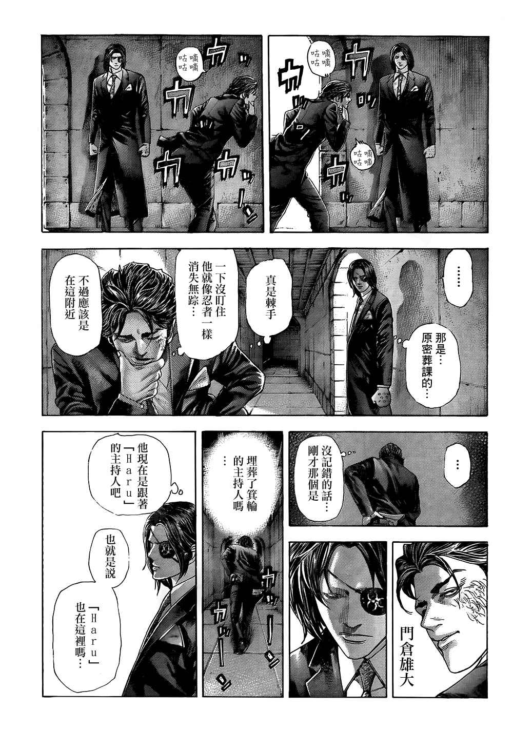 《噬谎者》漫画最新章节第362话免费下拉式在线观看章节第【4】张图片