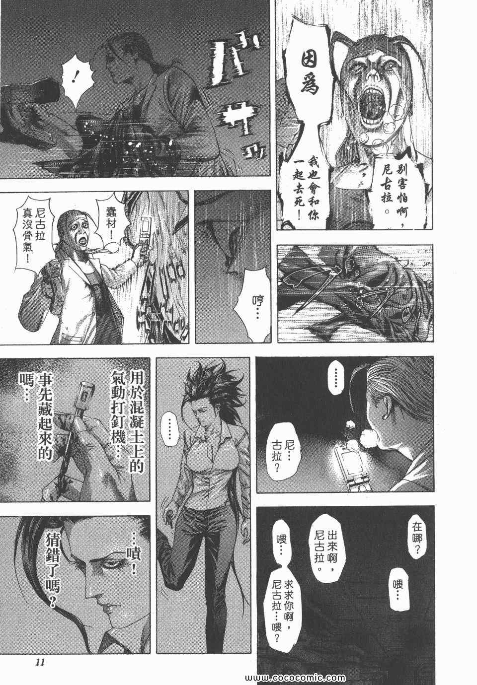 《噬谎者》漫画最新章节第23卷免费下拉式在线观看章节第【12】张图片