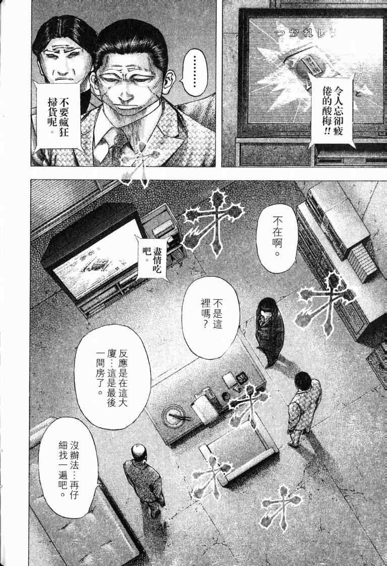 《噬谎者》漫画最新章节第10卷免费下拉式在线观看章节第【188】张图片