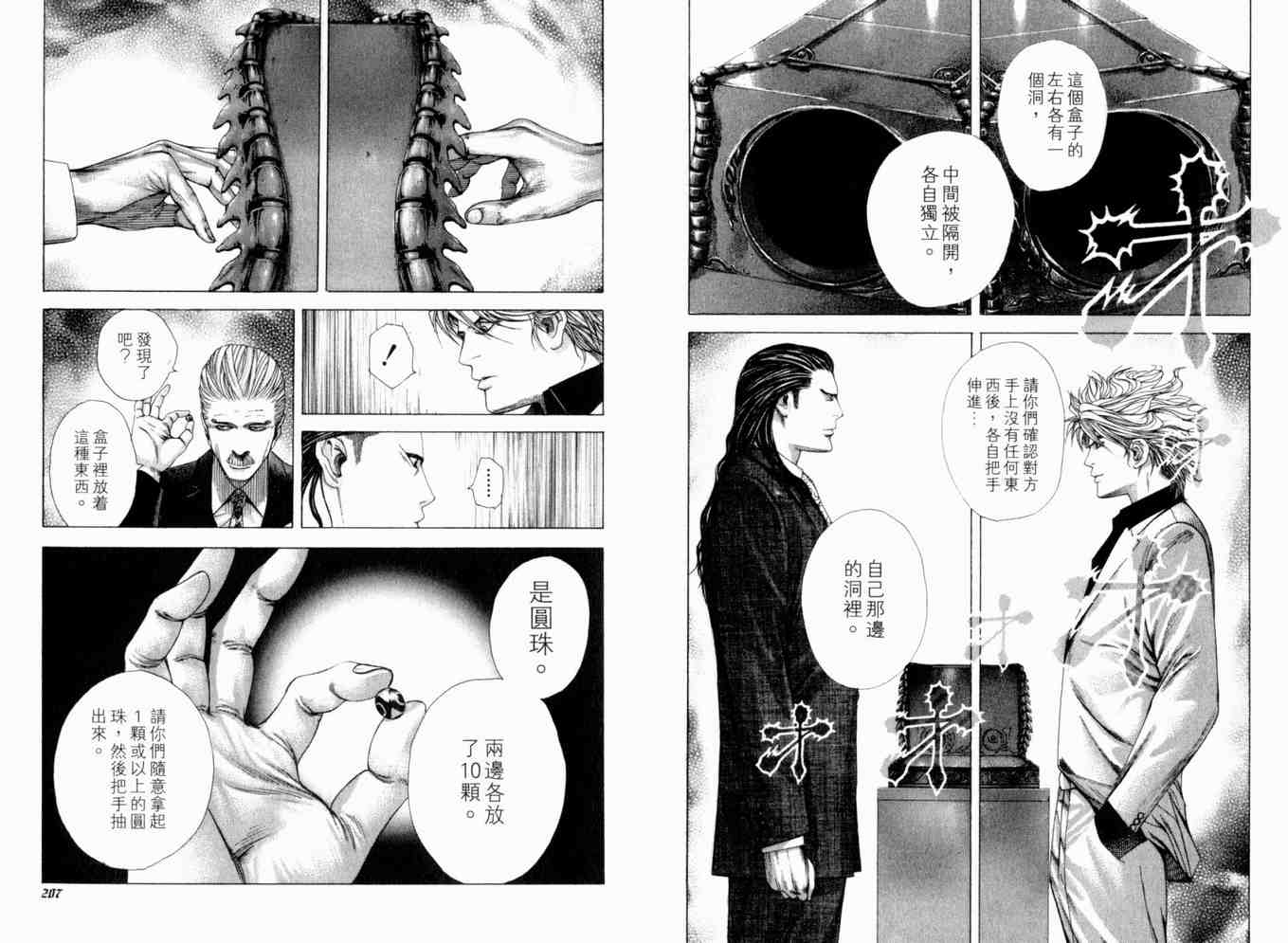 《噬谎者》漫画最新章节第19卷免费下拉式在线观看章节第【106】张图片