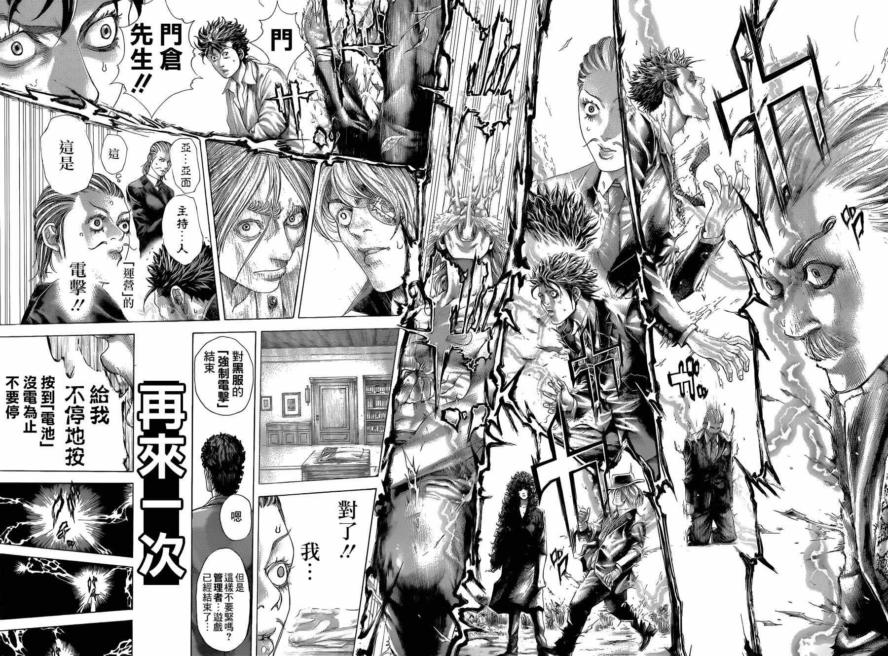 《噬谎者》漫画最新章节第404话免费下拉式在线观看章节第【10】张图片