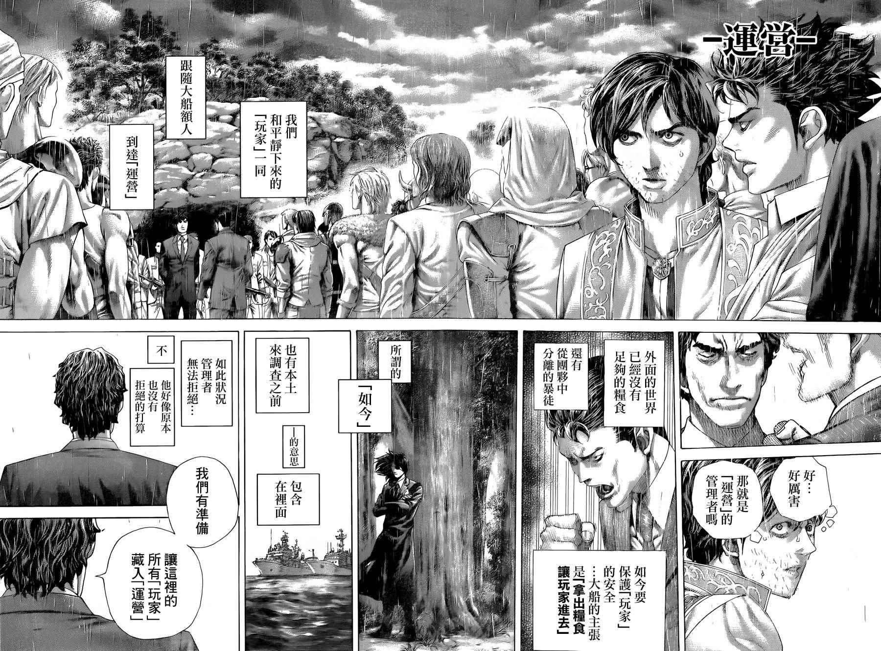 《噬谎者》漫画最新章节第427话免费下拉式在线观看章节第【4】张图片