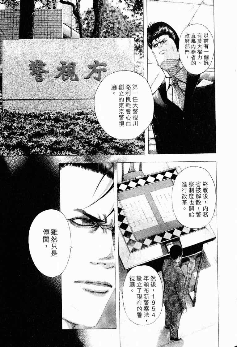 《噬谎者》漫画最新章节第10卷免费下拉式在线观看章节第【223】张图片