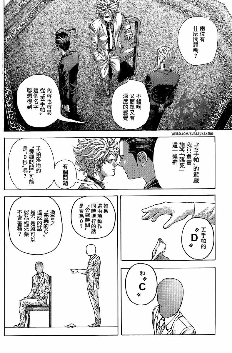 《噬谎者》漫画最新章节第493话免费下拉式在线观看章节第【3】张图片