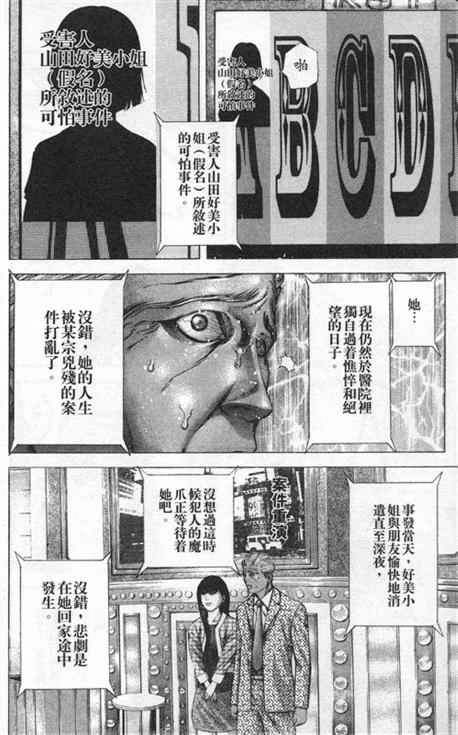 《噬谎者》漫画最新章节第182话免费下拉式在线观看章节第【4】张图片