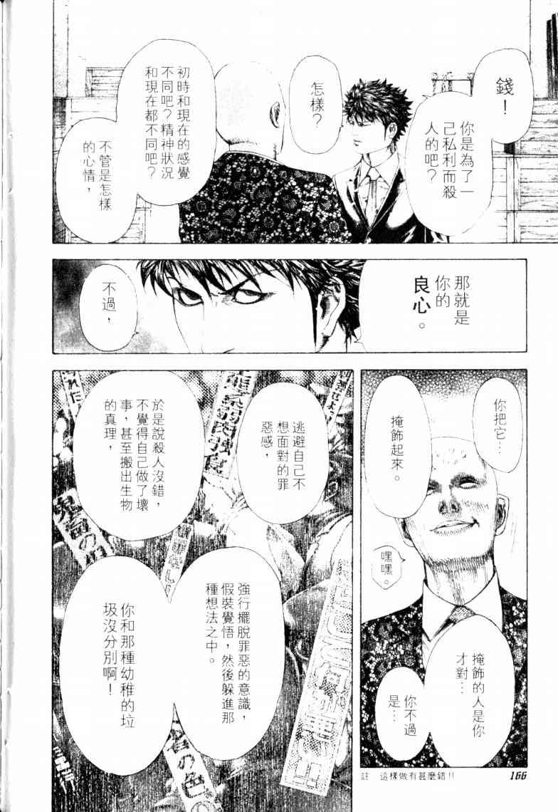 《噬谎者》漫画最新章节第16卷免费下拉式在线观看章节第【169】张图片