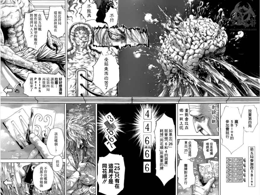 《噬谎者》漫画最新章节第453话免费下拉式在线观看章节第【12】张图片