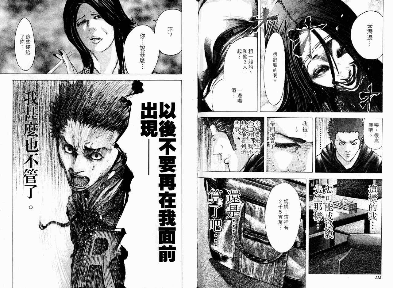 《噬谎者》漫画最新章节第7卷免费下拉式在线观看章节第【59】张图片