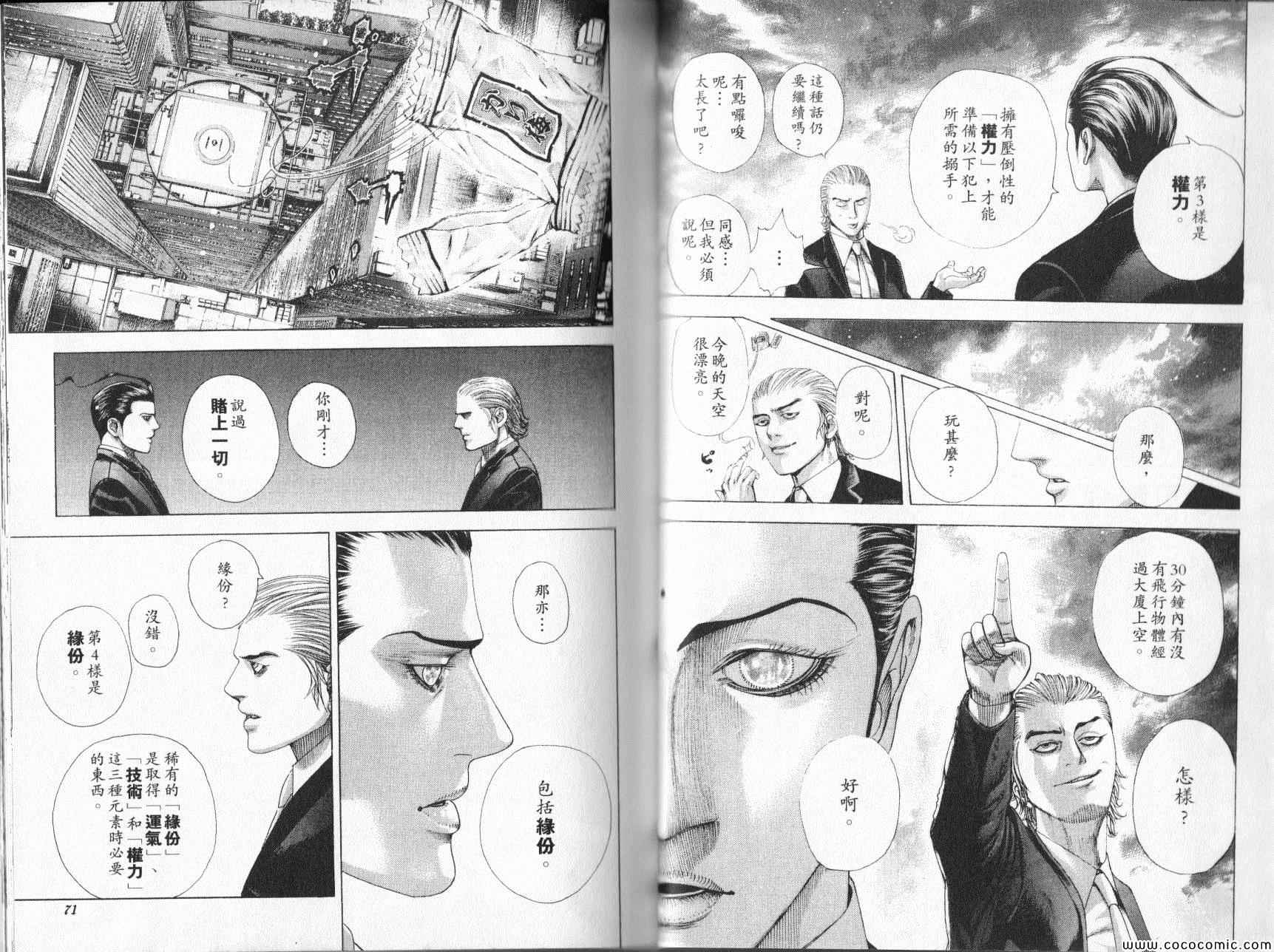 《噬谎者》漫画最新章节第321话免费下拉式在线观看章节第【5】张图片