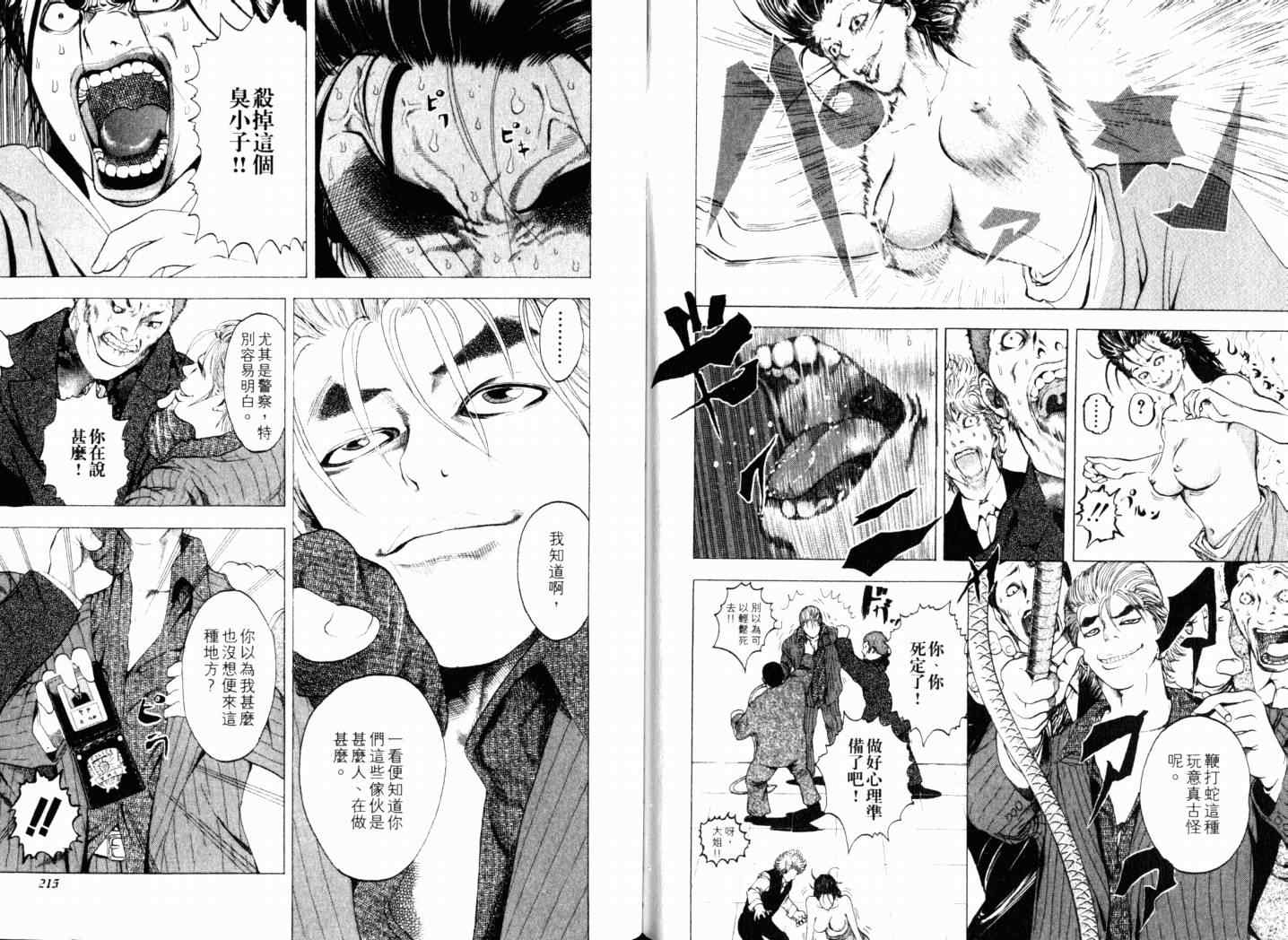 《噬谎者》漫画最新章节第15卷免费下拉式在线观看章节第【110】张图片