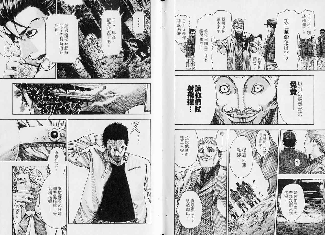 《噬谎者》漫画最新章节第5卷免费下拉式在线观看章节第【104】张图片