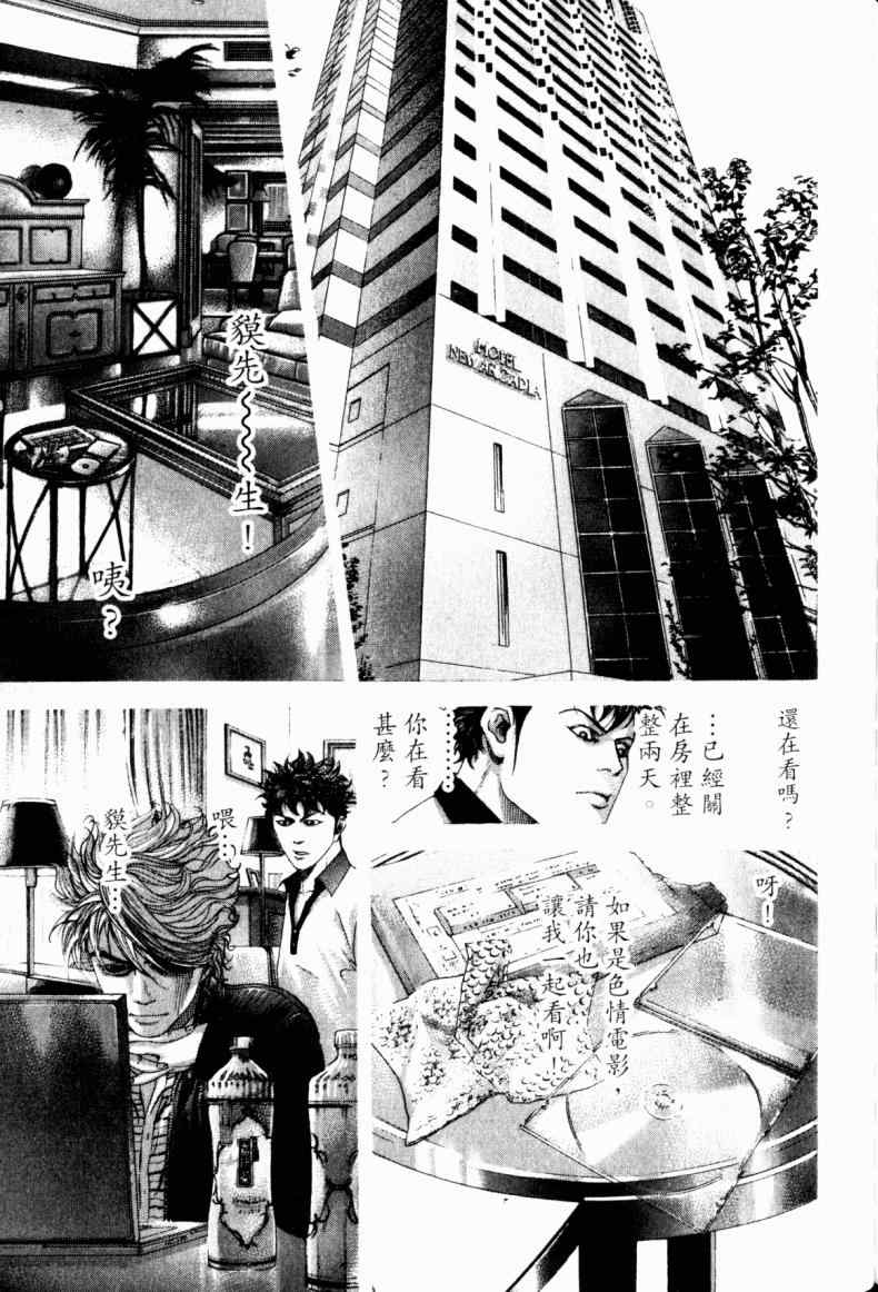 《噬谎者》漫画最新章节第21卷免费下拉式在线观看章节第【164】张图片