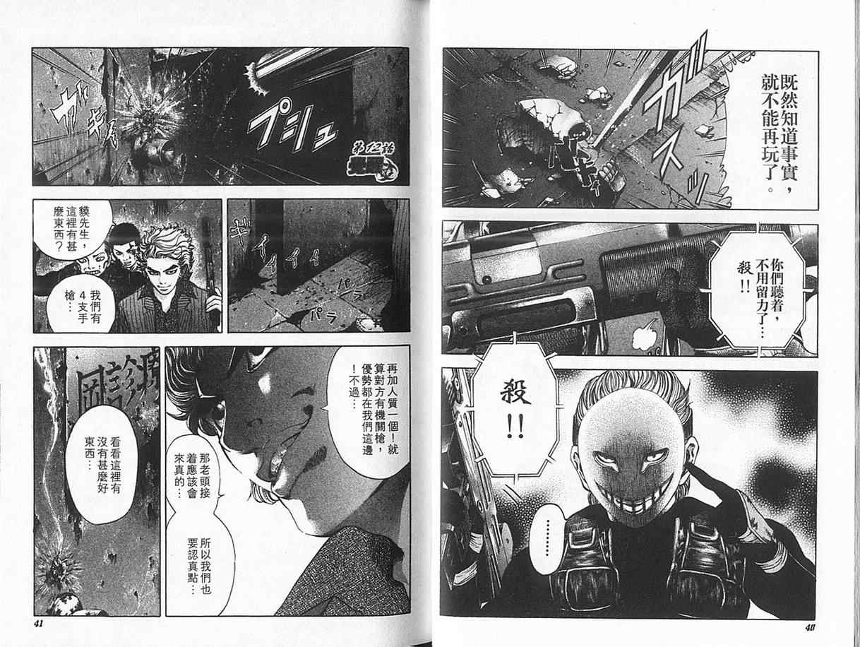 《噬谎者》漫画最新章节第2卷免费下拉式在线观看章节第【23】张图片