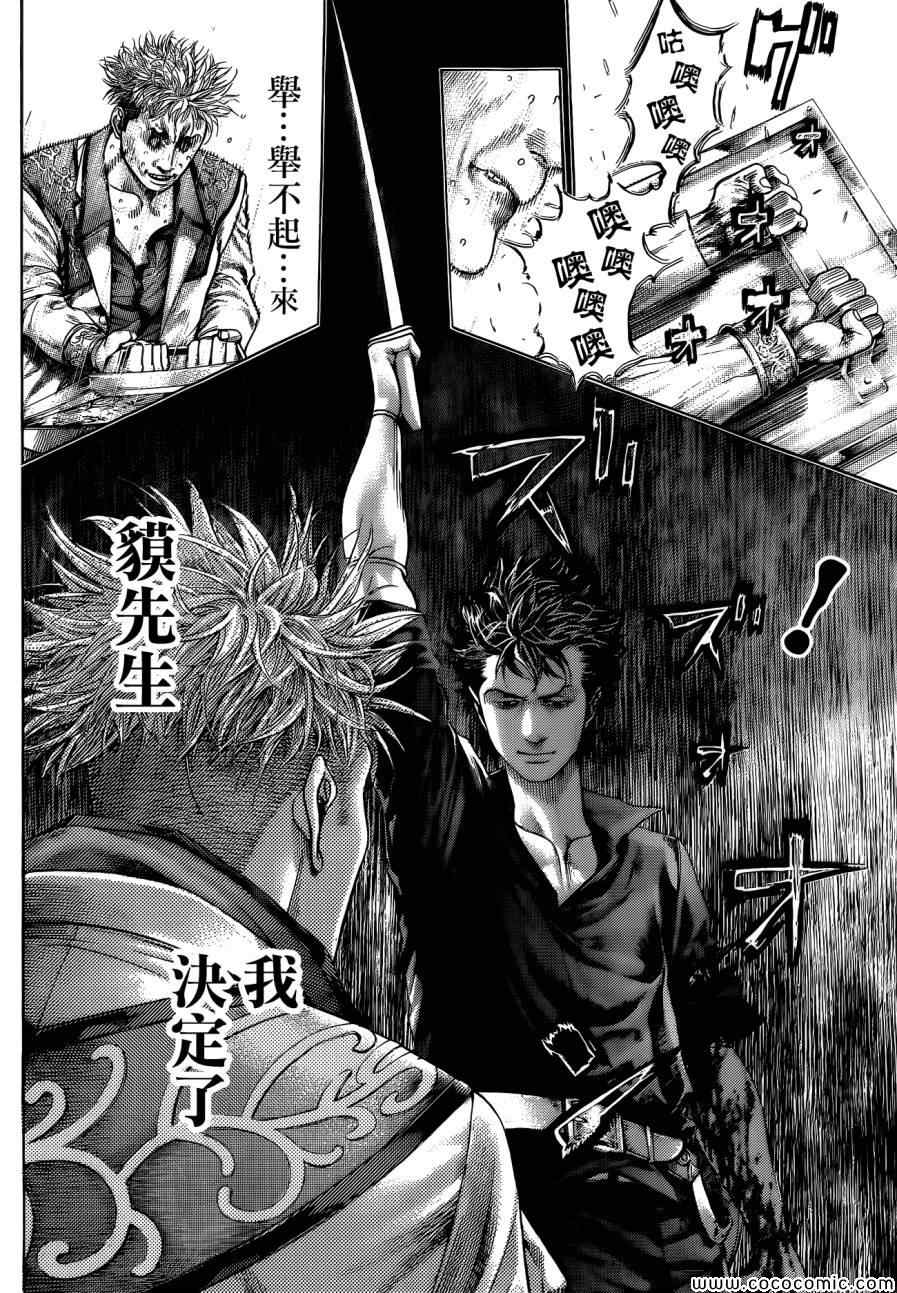 《噬谎者》漫画最新章节第373话免费下拉式在线观看章节第【10】张图片