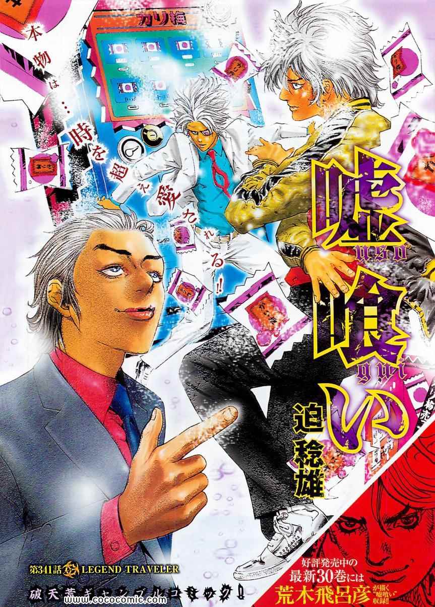 《噬谎者》漫画最新章节第341话免费下拉式在线观看章节第【1】张图片