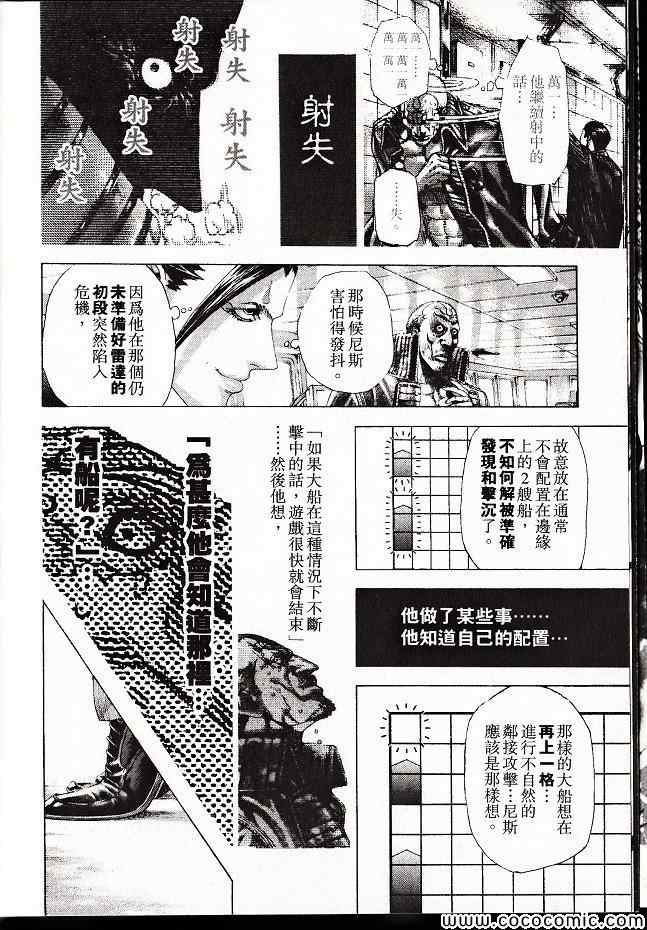 《噬谎者》漫画最新章节第29卷免费下拉式在线观看章节第【7】张图片