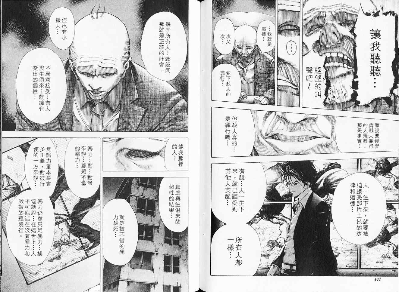 《噬谎者》漫画最新章节第6卷免费下拉式在线观看章节第【76】张图片