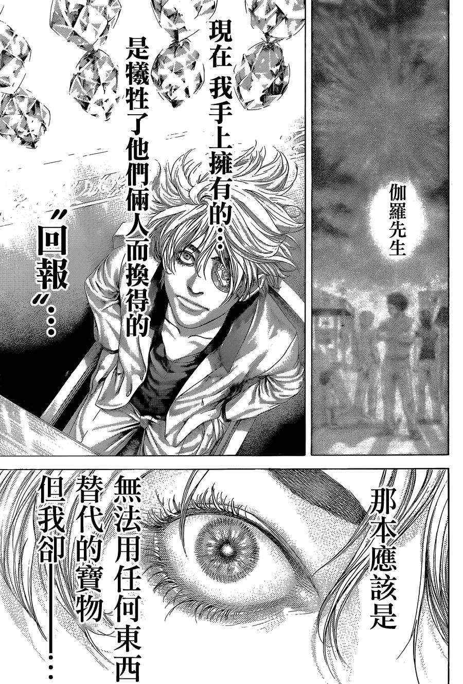 《噬谎者》漫画最新章节第395话免费下拉式在线观看章节第【9】张图片