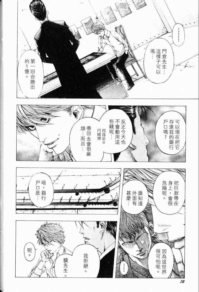 《噬谎者》漫画最新章节第10卷免费下拉式在线观看章节第【30】张图片