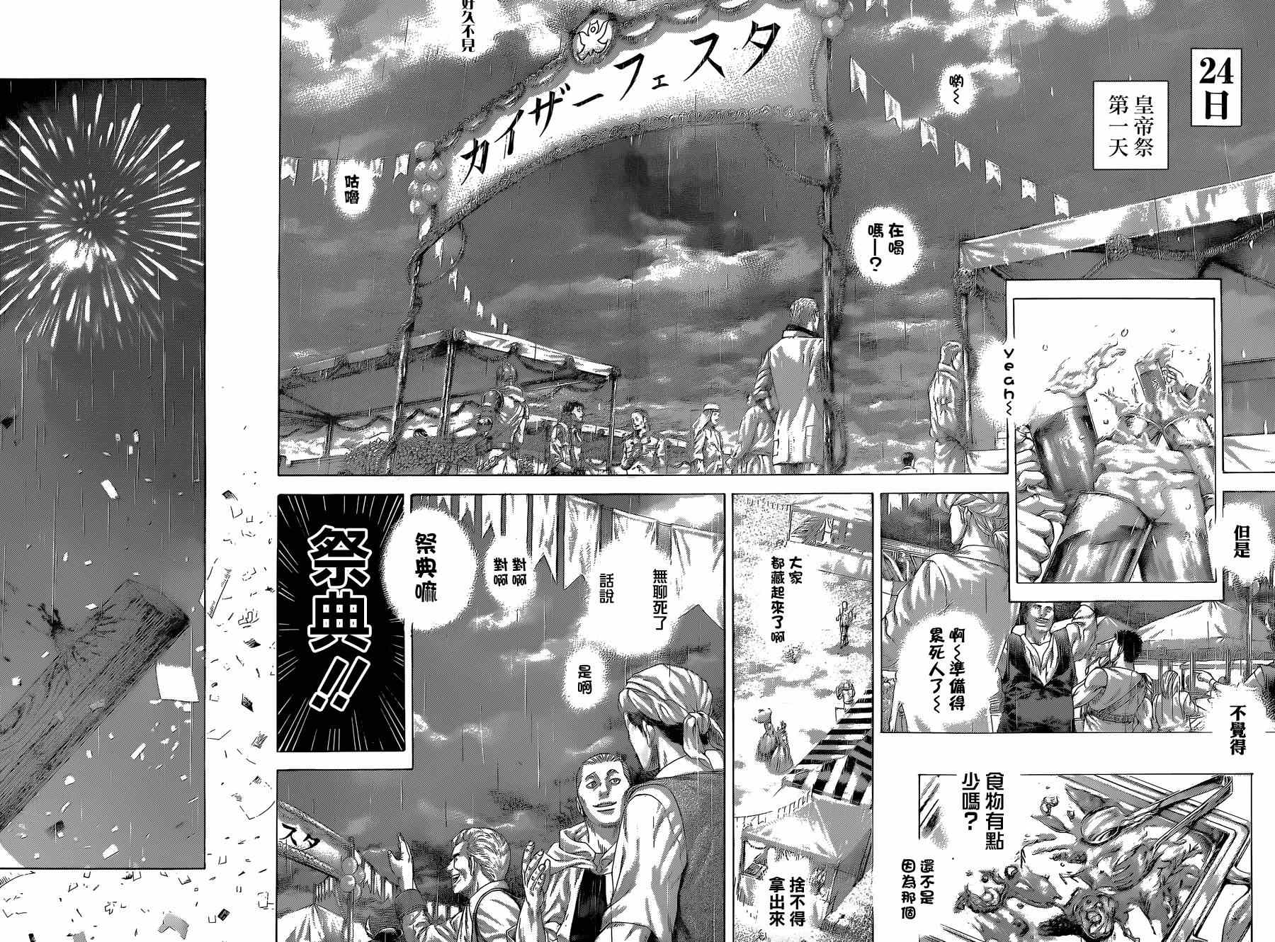 《噬谎者》漫画最新章节第408话免费下拉式在线观看章节第【6】张图片