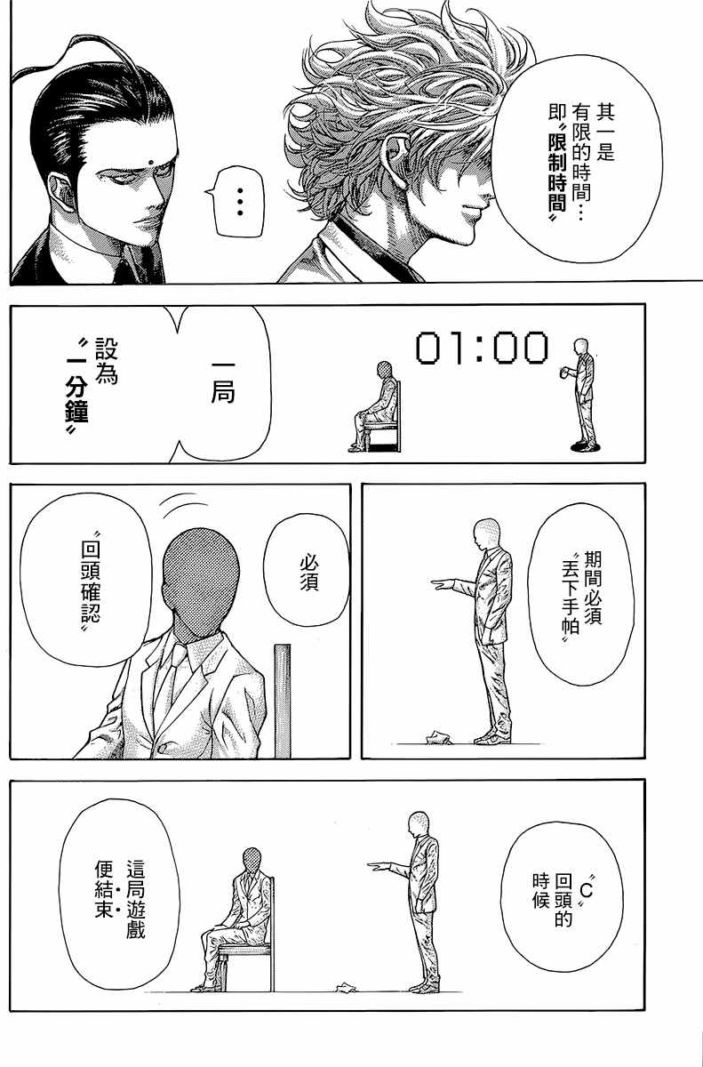 《噬谎者》漫画最新章节第491话免费下拉式在线观看章节第【9】张图片