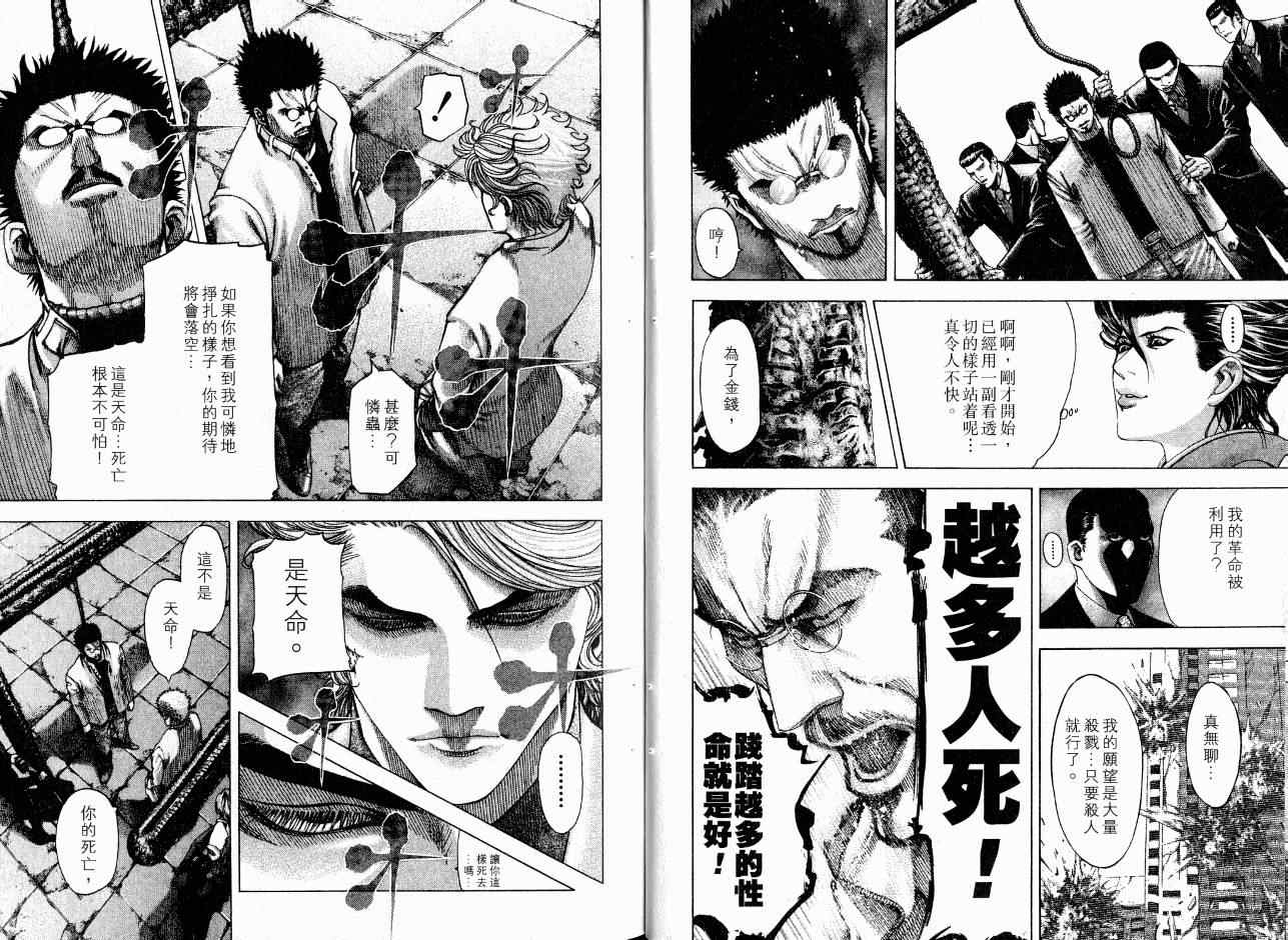 《噬谎者》漫画最新章节第7卷免费下拉式在线观看章节第【18】张图片