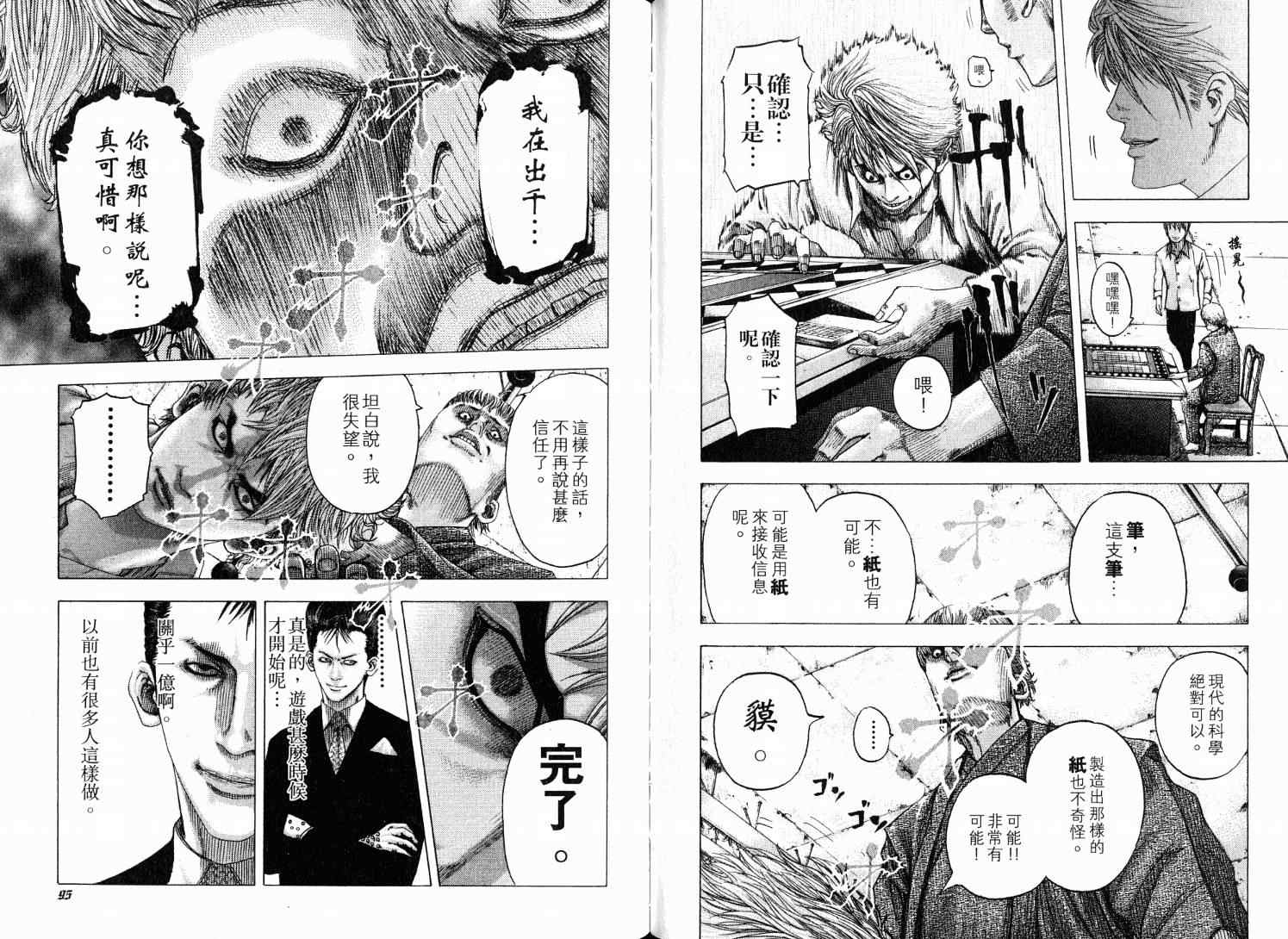 《噬谎者》漫画最新章节第9卷免费下拉式在线观看章节第【51】张图片