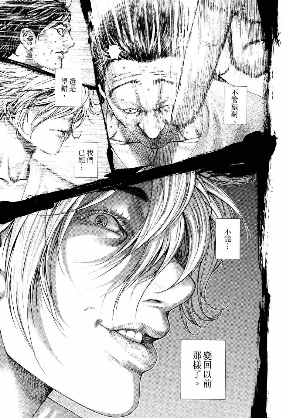 《噬谎者》漫画最新章节第31卷免费下拉式在线观看章节第【126】张图片