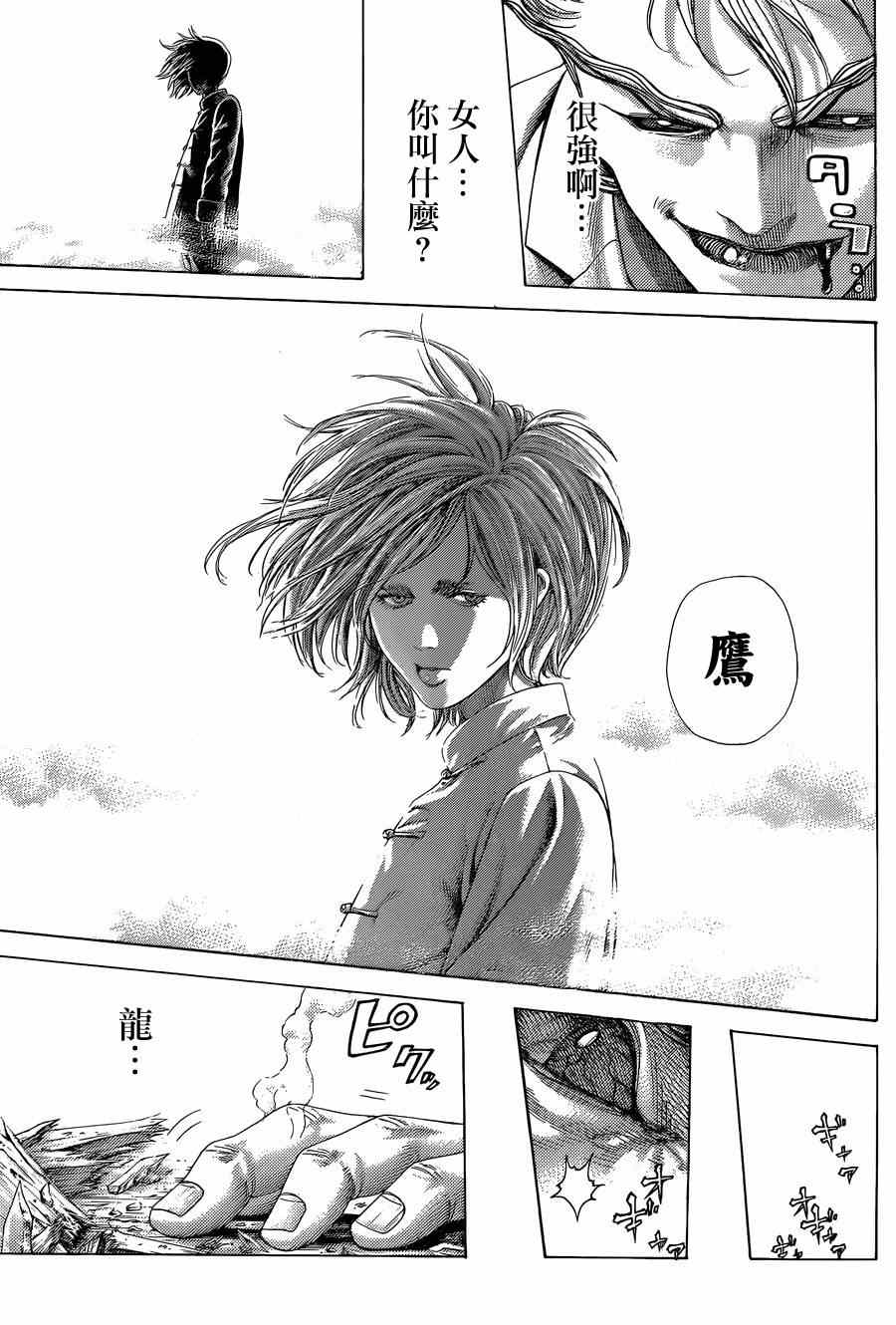 《噬谎者》漫画最新章节第419话免费下拉式在线观看章节第【9】张图片