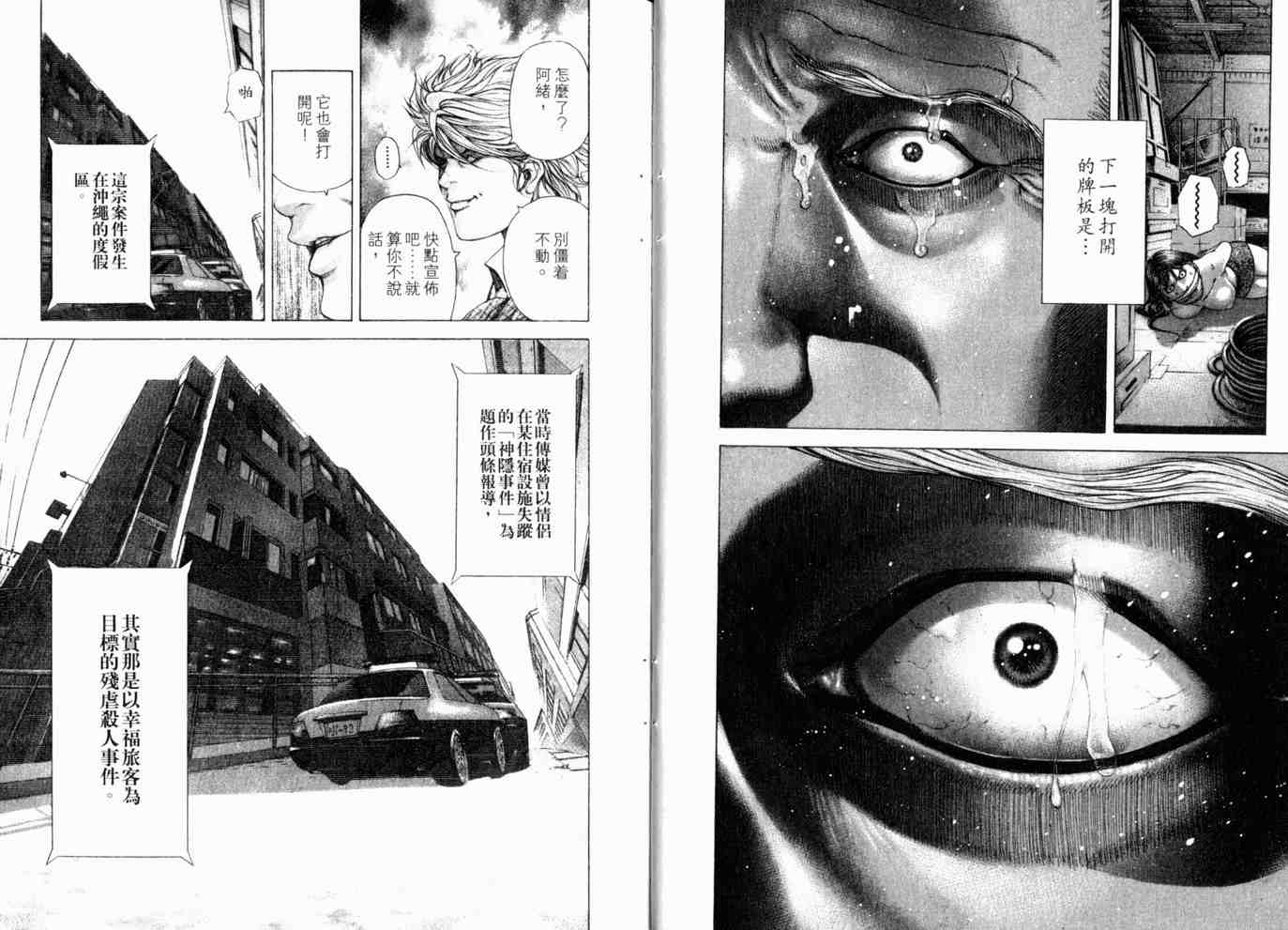 《噬谎者》漫画最新章节第18卷免费下拉式在线观看章节第【13】张图片