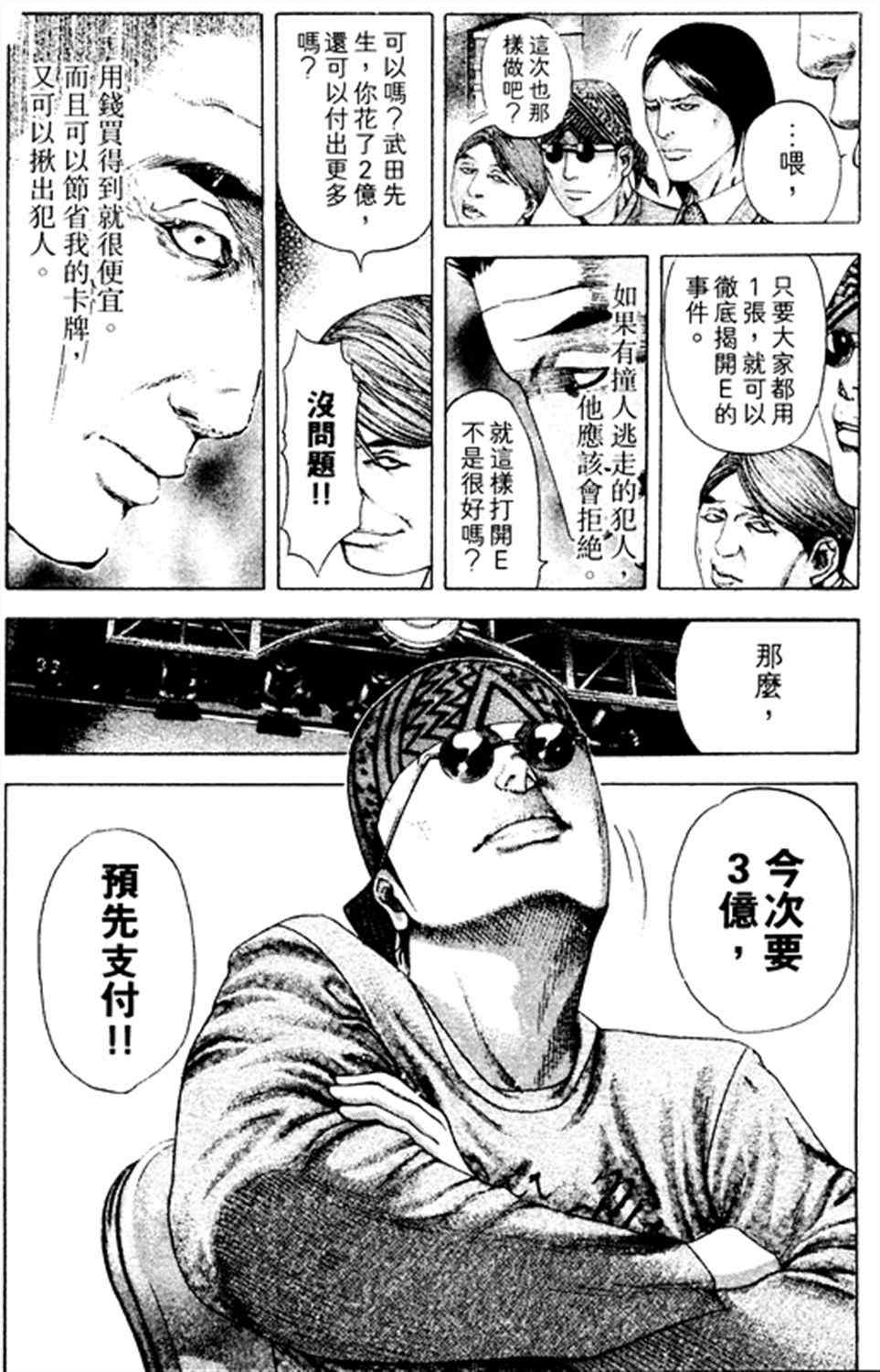 《噬谎者》漫画最新章节第185话免费下拉式在线观看章节第【10】张图片