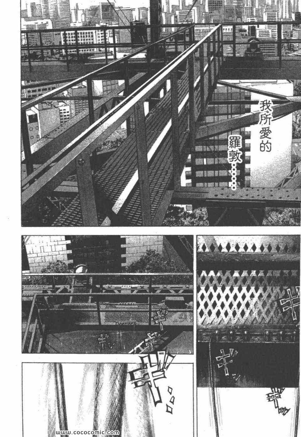 《噬谎者》漫画最新章节第24卷免费下拉式在线观看章节第【36】张图片