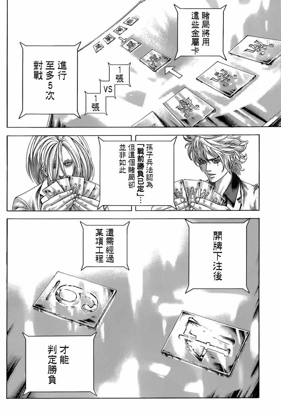 《噬谎者》漫画最新章节第431话免费下拉式在线观看章节第【6】张图片