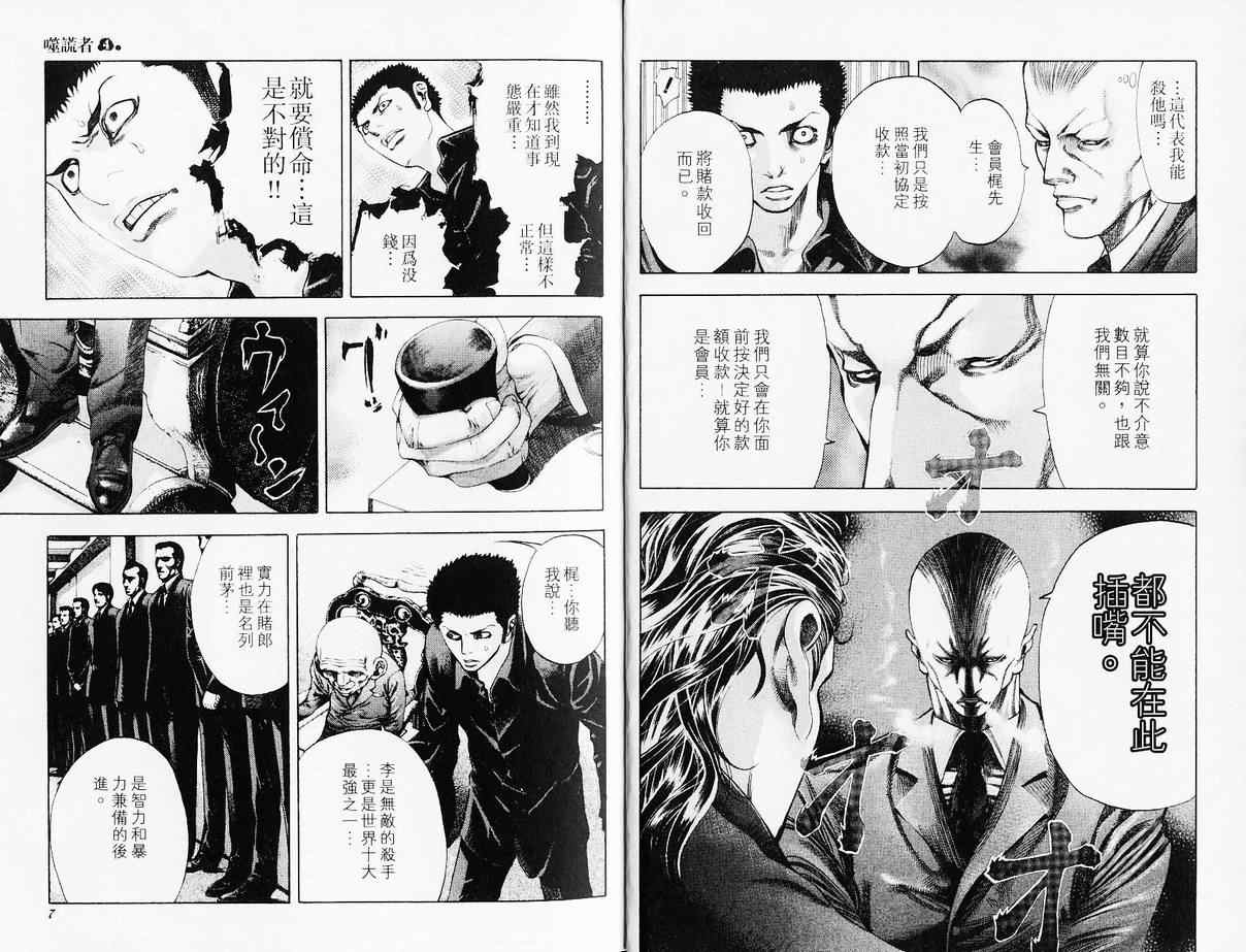 《噬谎者》漫画最新章节第4卷免费下拉式在线观看章节第【5】张图片