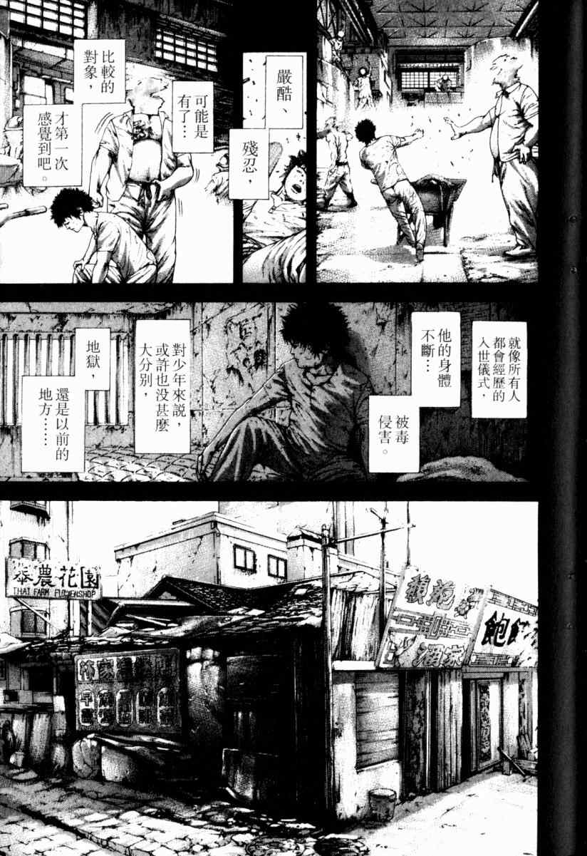 《噬谎者》漫画最新章节第22卷免费下拉式在线观看章节第【97】张图片