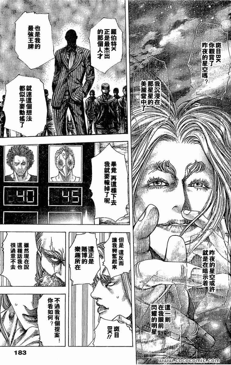 《噬谎者》漫画最新章节第349话免费下拉式在线观看章节第【3】张图片